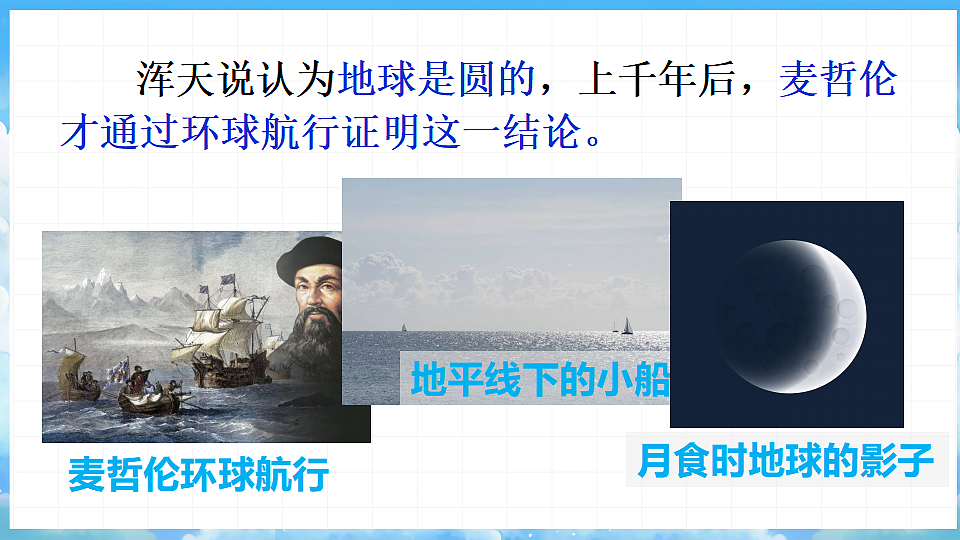 10.3  探索宇宙第5页