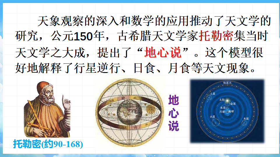 10.3  探索宇宙第7页