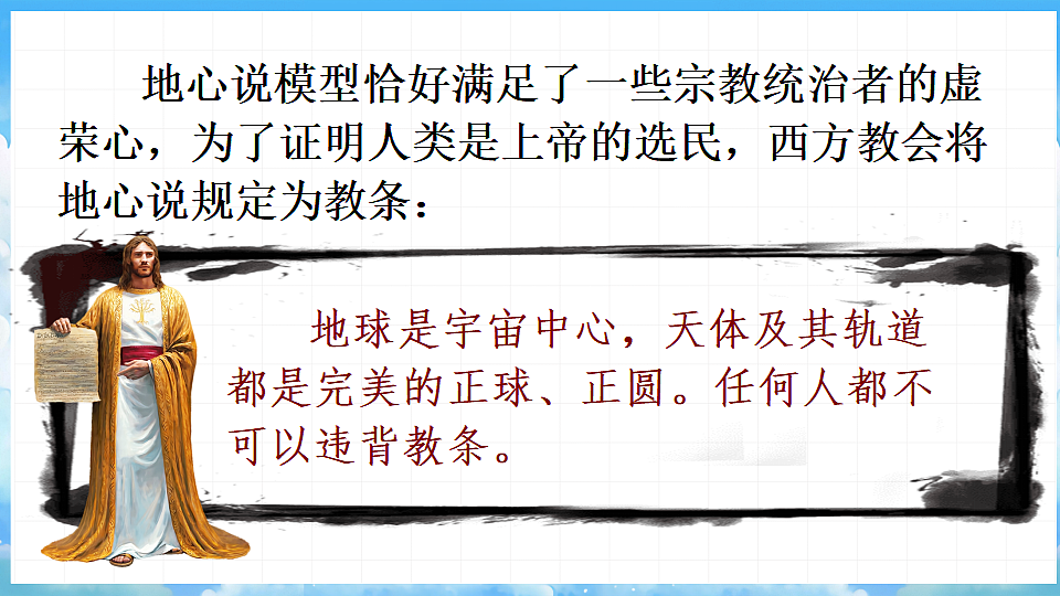 10.3  探索宇宙第8页