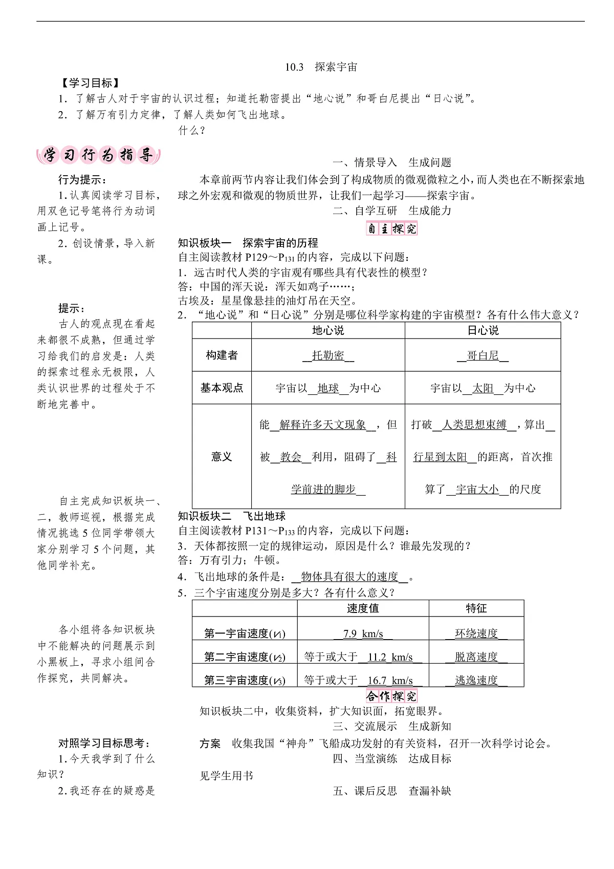 10.3　探索宇宙第1页