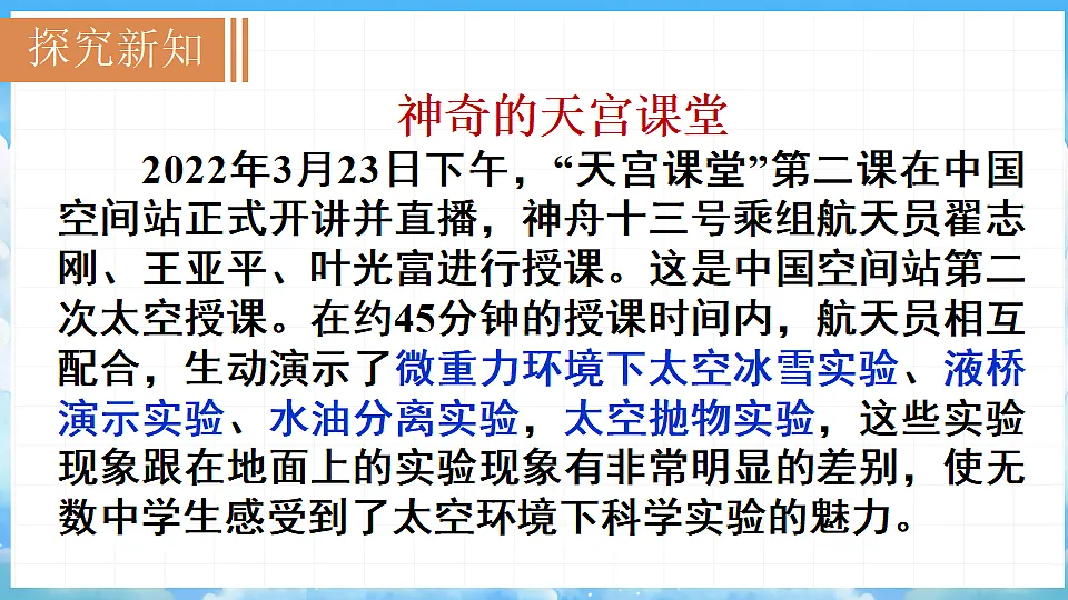 跨学科实践 为“天宫课堂”设计一个小实验第4页