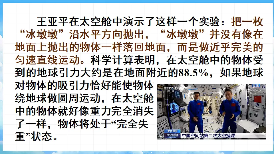 跨学科实践 为“天宫课堂”设计一个小实验第5页