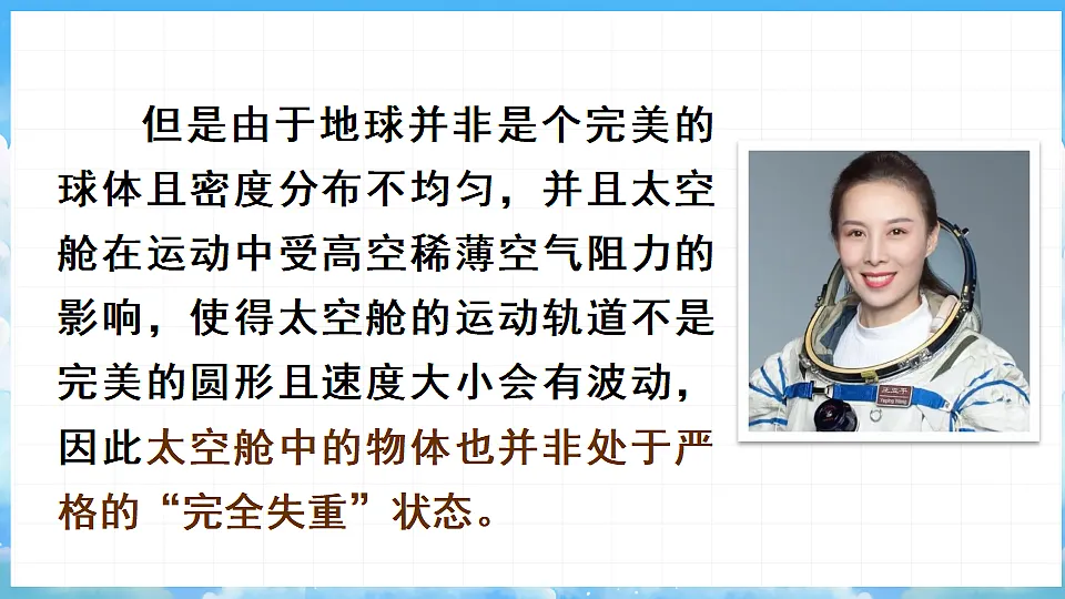 跨学科实践 为“天宫课堂”设计一个小实验第6页