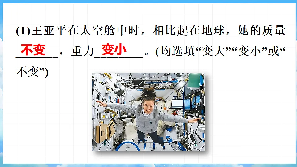 跨学科实践 为“天宫课堂”设计一个小实验第7页