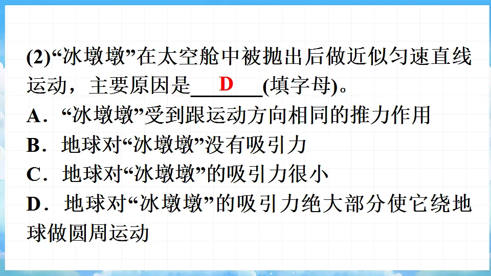 跨学科实践 为“天宫课堂”设计一个小实验第8页