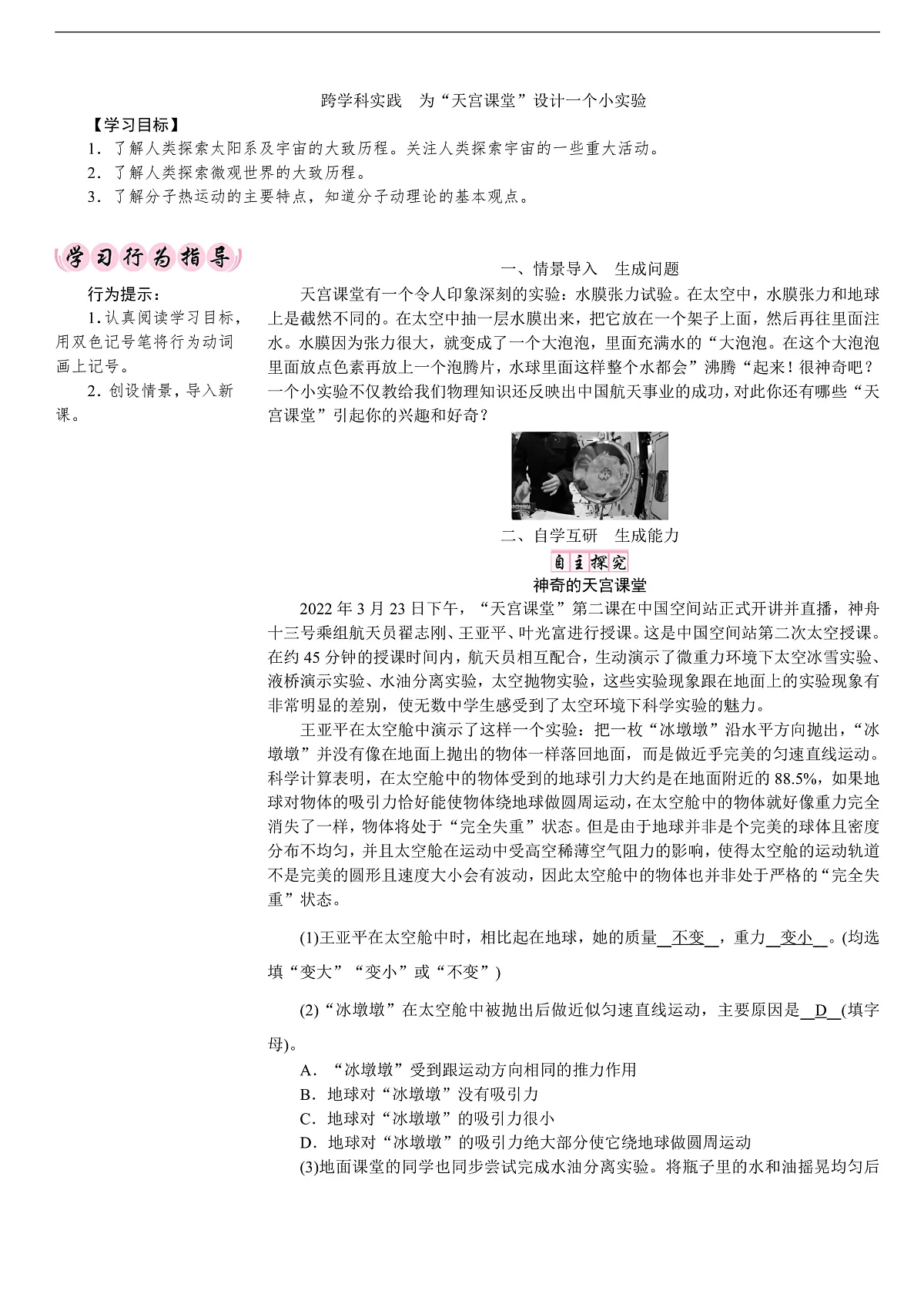 跨学科实践　为“天宫课堂”设计一个小实验第1页