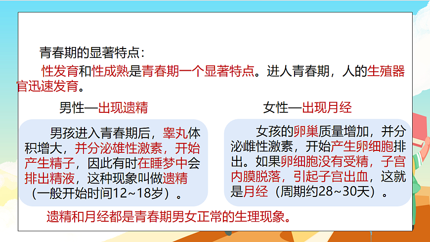 浙教版科学七下（2024）1.2《人和动物的生殖与发育》（第2课时）课件第7页