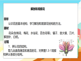 浙教版科学七下（2024）1.3《植物的生殖与发育》（第1课时）课件+教案+练习+视频