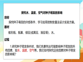 浙教版科学七下（2024）1.3《植物的生殖与发育》（第4课时）课件+教案+练习+视频