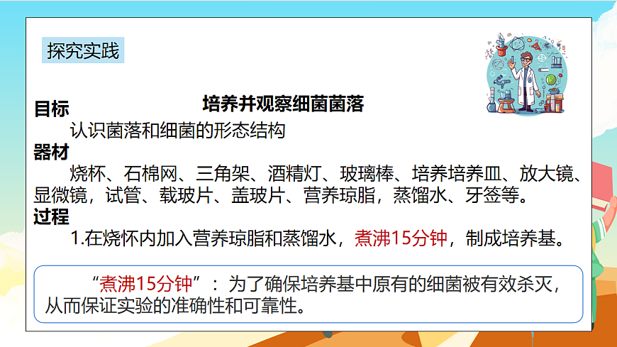 浙教版科学七下（2024）1.4《 微生物的结构与生殖》（第1课时） 课件第4页