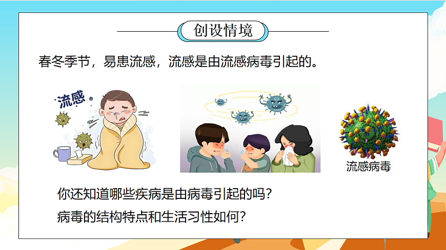 浙教版科学七下（2024）1.4《 微生物的结构与生殖》（第3课时）课件第2页