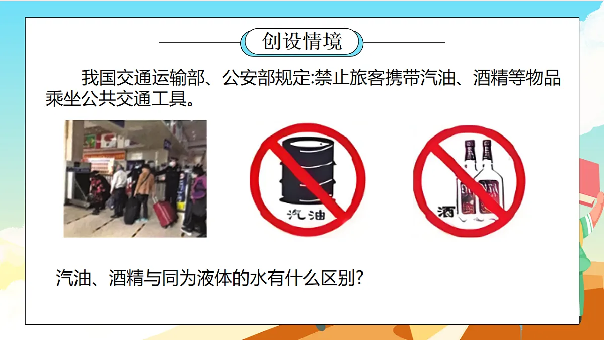 浙教版科学七下（2024）3.3《 物质的变化与性质》（第1课时） 课件第2页