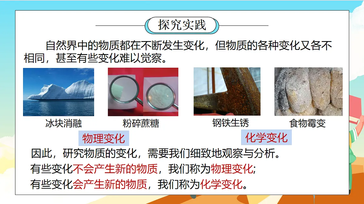 浙教版科学七下（2024）3.3《 物质的变化与性质》（第1课时） 课件第3页