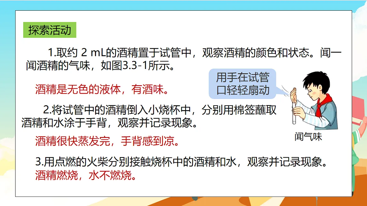 浙教版科学七下（2024）3.3《 物质的变化与性质》（第1课时） 课件第4页