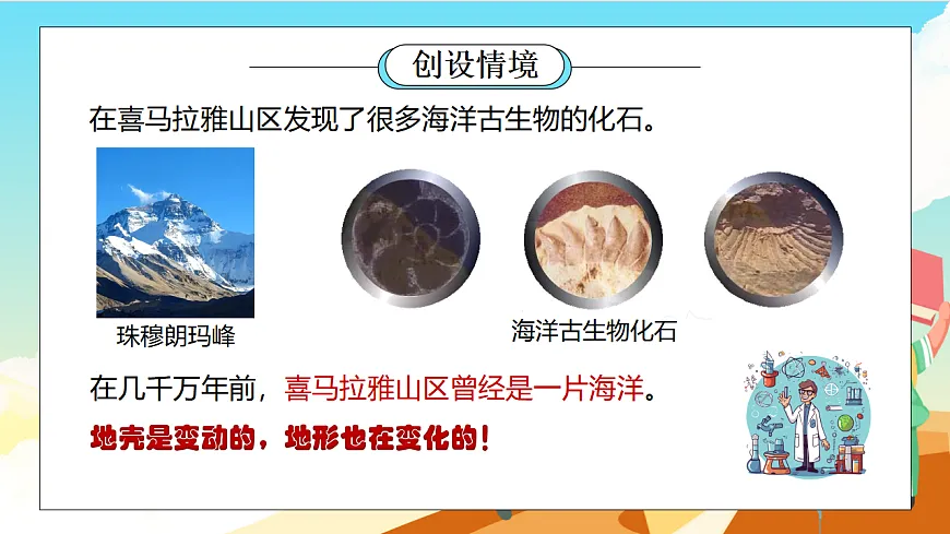 浙教版科学七下（2024）4.1《 探索地球表面》（第2课时）课件第2页