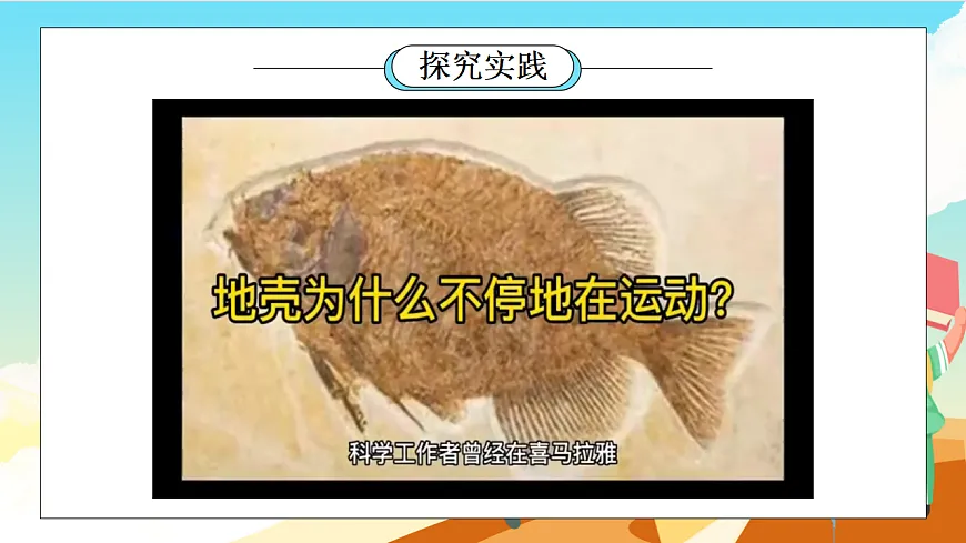 浙教版科学七下（2024）4.1《 探索地球表面》（第2课时）课件第3页