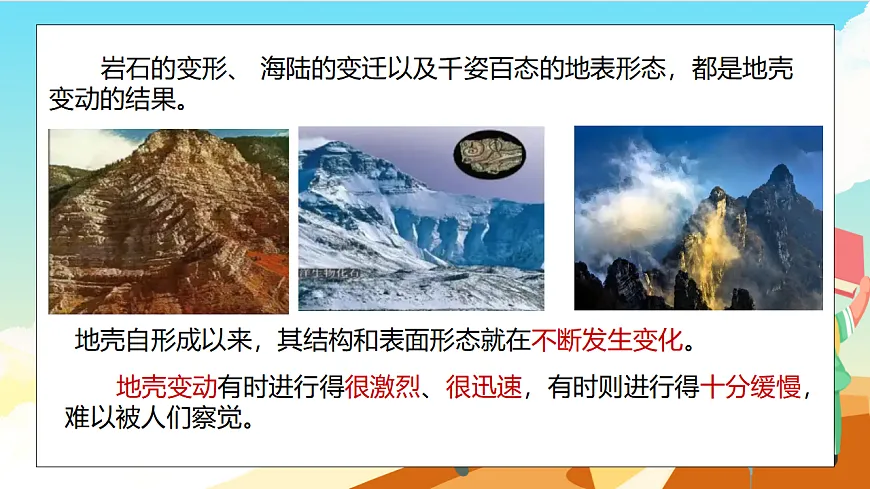 浙教版科学七下（2024）4.1《 探索地球表面》（第2课时）课件第4页
