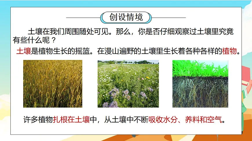 浙教版科学七下（2024）4.2《土壤的结构和质地》（第2课时）课件第2页