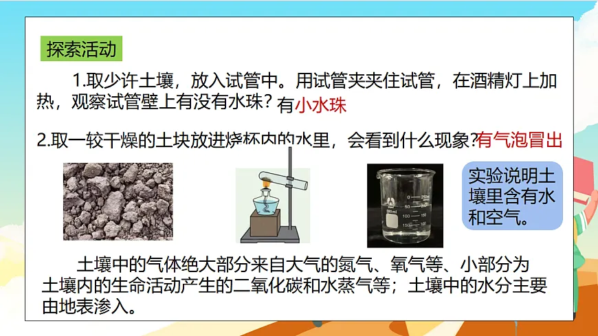 浙教版科学七下（2024）4.2《土壤的结构和质地》（第2课时）课件第4页