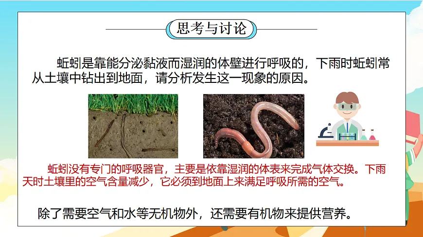 浙教版科学七下（2024）4.2《土壤的结构和质地》（第2课时）课件第7页