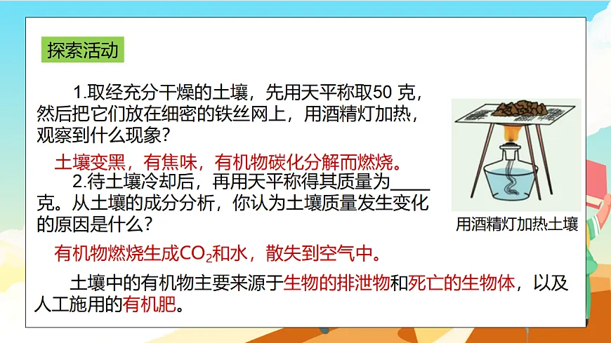 浙教版科学七下（2024）4.2《土壤的结构和质地》（第2课时）课件第8页
