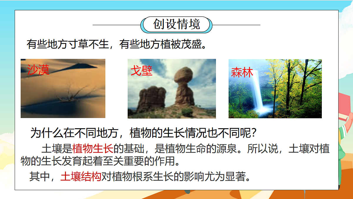 浙教版科学七下（2024）4.2《土壤的结构和质地》（第3课时）课件第2页