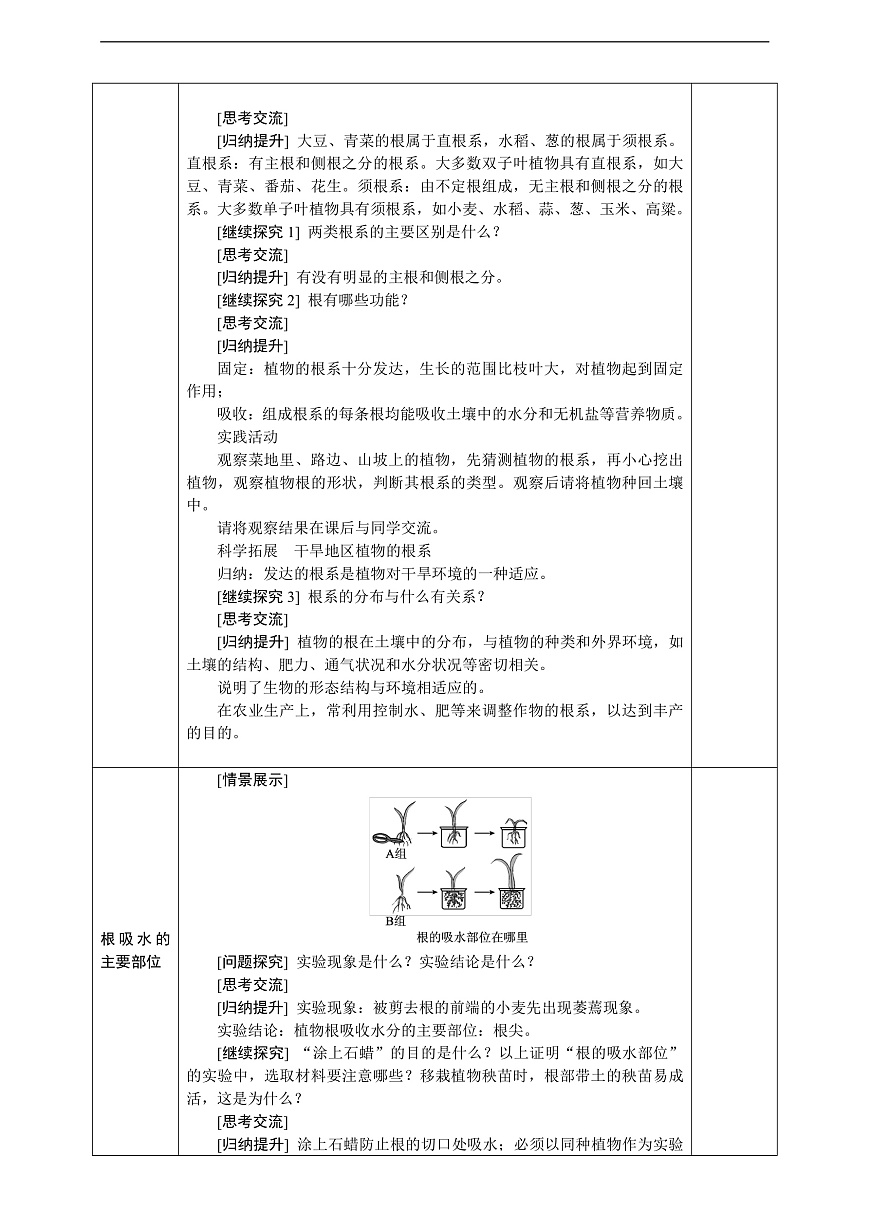 浙教版科学七下（2024）4.3《土壤与植物生长》（第1课时） 教学设计第2页