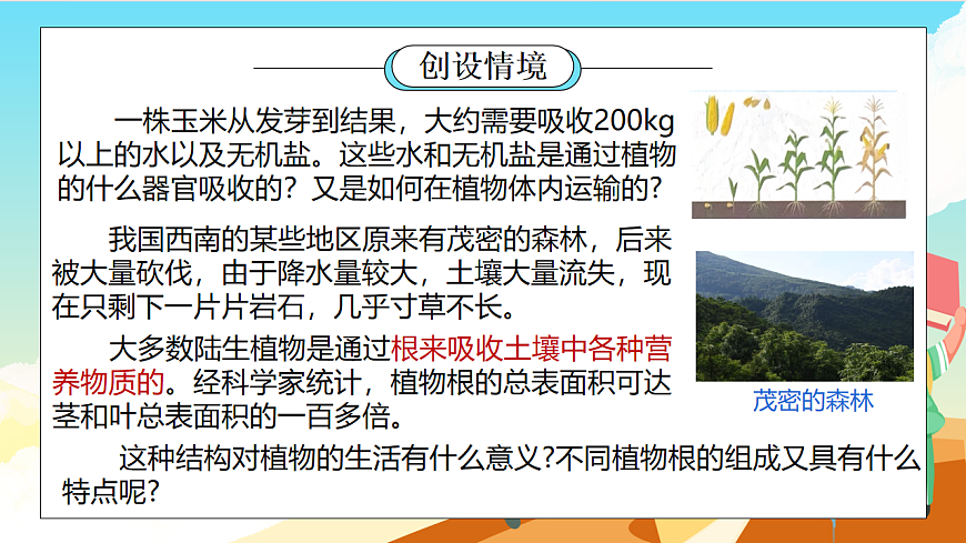 浙教版科学七下（2024）4.3《土壤与植物生长》（第1课时）课件第2页