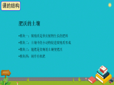 3 肥沃的土壤 课件-2025-2026学年科学三年级上册苏教版