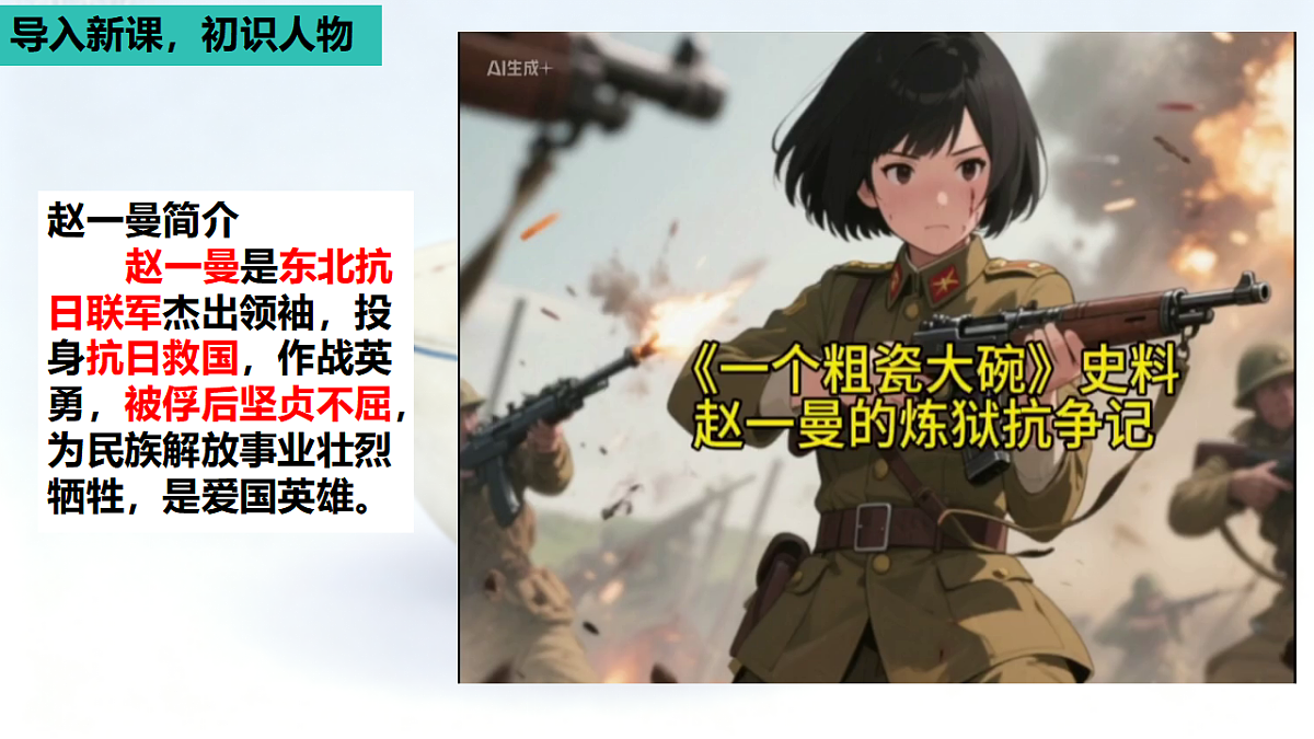 部编版三年级上册《一个粗瓷大碗》课件（1 课时）第3页