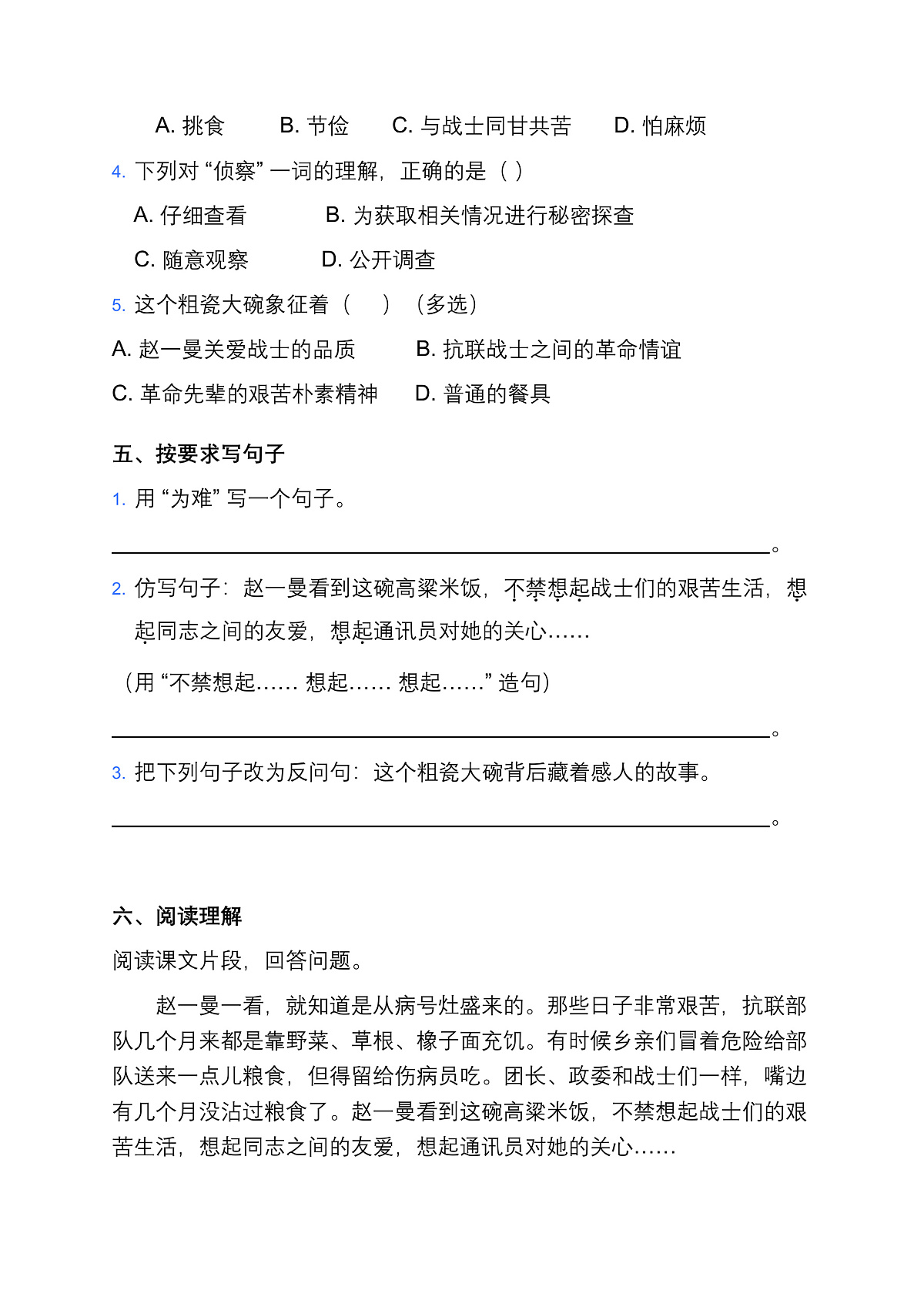 部编版小学语文三年级上册阅读 26《一个粗瓷大碗》同步练习题第2页