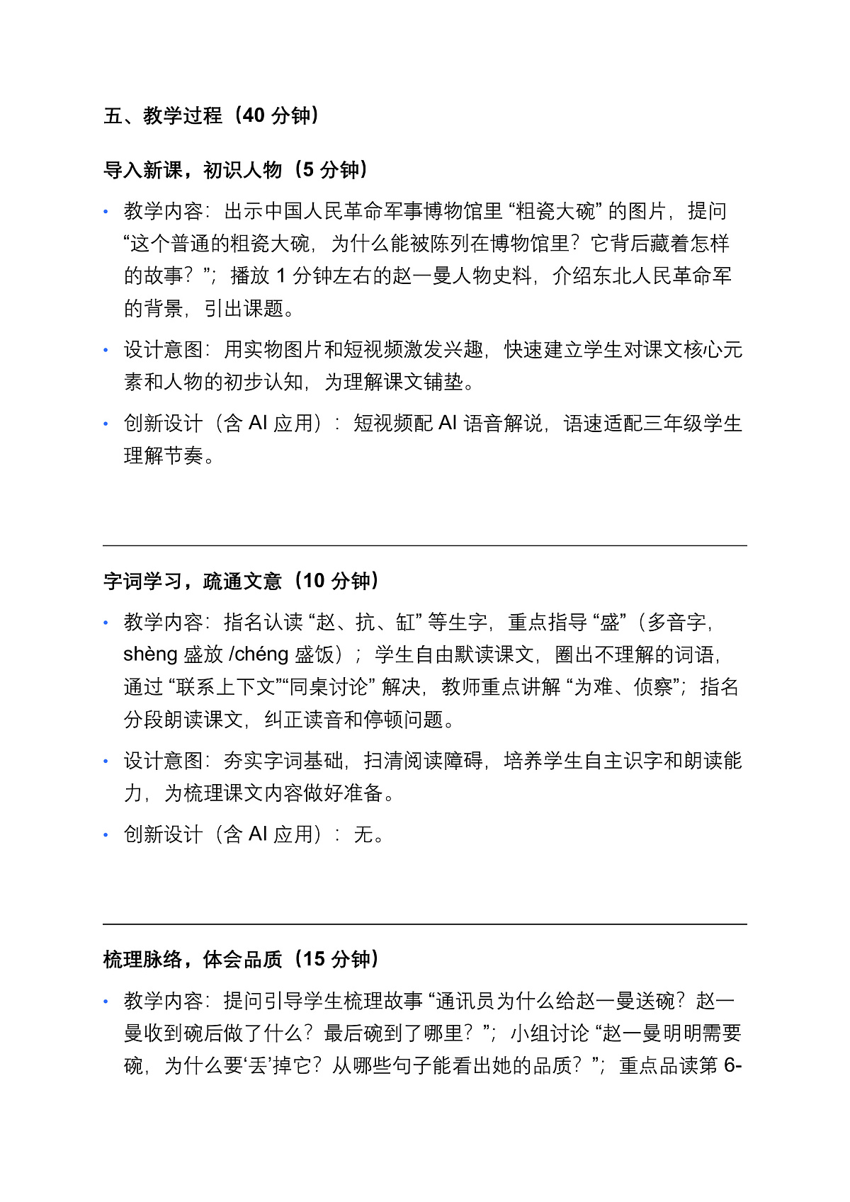 部编版小学语文三年级上册阅读26《一个粗瓷大碗》教学设计（1 课时）第2页