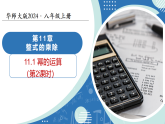 11.1 幂的运算（第2课时+幂的乘方）（教学课件）数学华东师大版2024八年级上册