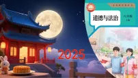 人教版（2024）八年级上册（2024）坚守公平示范课课件ppt