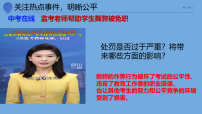 初中政治 (道德与法治)人教版（2024）八年级上册（2024）坚守公平说课课件ppt