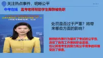 初中政治 (道德与法治)人教版(2024)八年级上册(2024)坚守公平说课课件ppt