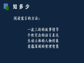 统编版初中语文七年级上册 蚊子和狮子 课件