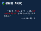 统编版初中语文七年级上册 蚊子和狮子 课件