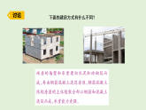 19.建筑材料（课件）2025-2026学年苏教版三年级科学上册
