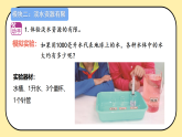 3.12 《珍惜水资源》课件 2025-2026学年三年级科学上册苏教版