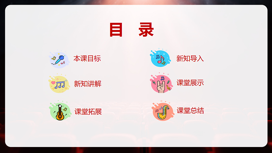 【新教材】人音版音乐八年级上册-《映山红》-课件第2页