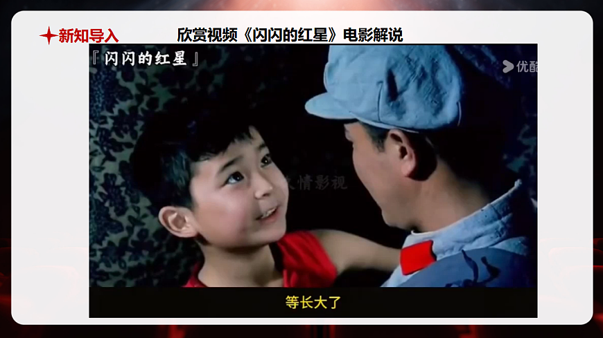 【新教材】人音版音乐八年级上册-《映山红》-课件第4页