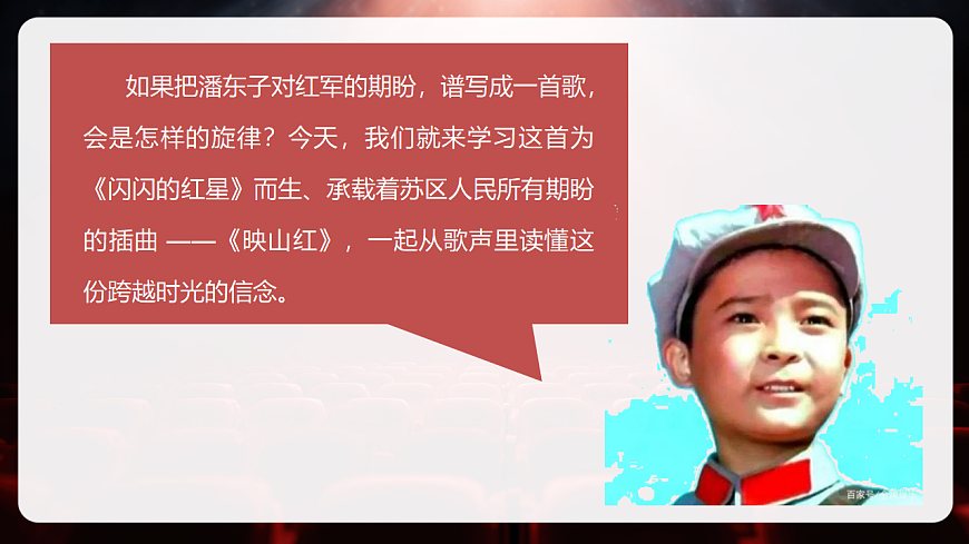 【新教材】人音版音乐八年级上册-《映山红》-课件第5页