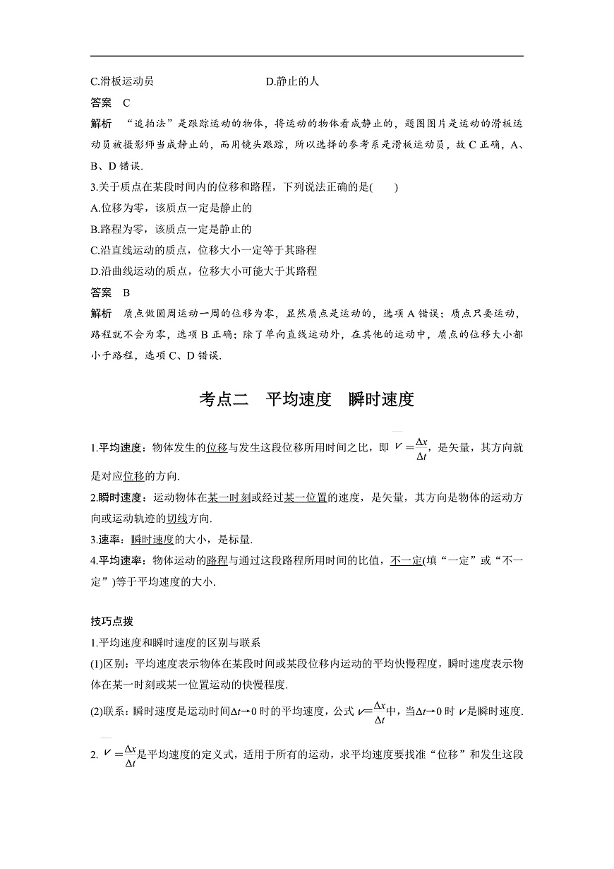 最新版高考物理【一轮复习】精品讲义练习 (2)第2页