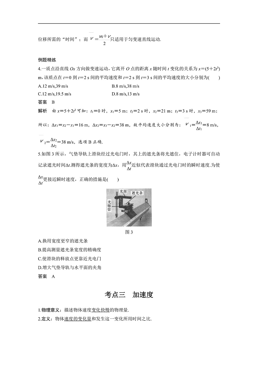 最新版高考物理【一轮复习】精品讲义练习 (2)第3页