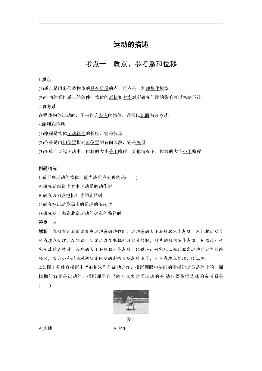 最新版高考物理【一轮复习】精品讲义练习 (3)第1页