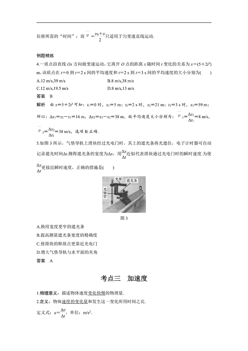 最新版高考物理【一轮复习】精品讲义练习 (3)第3页