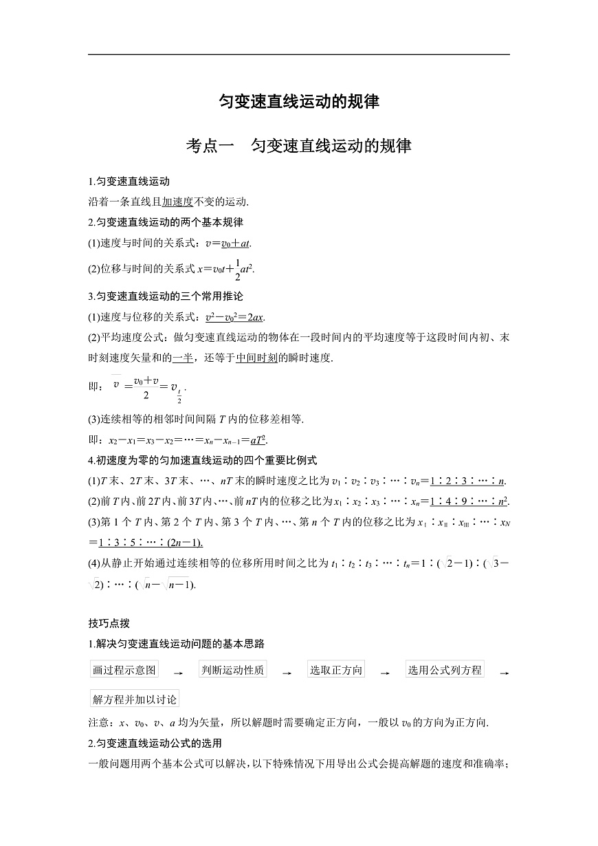 最新版高考物理【一轮复习】精品讲义练习 (5)第1页