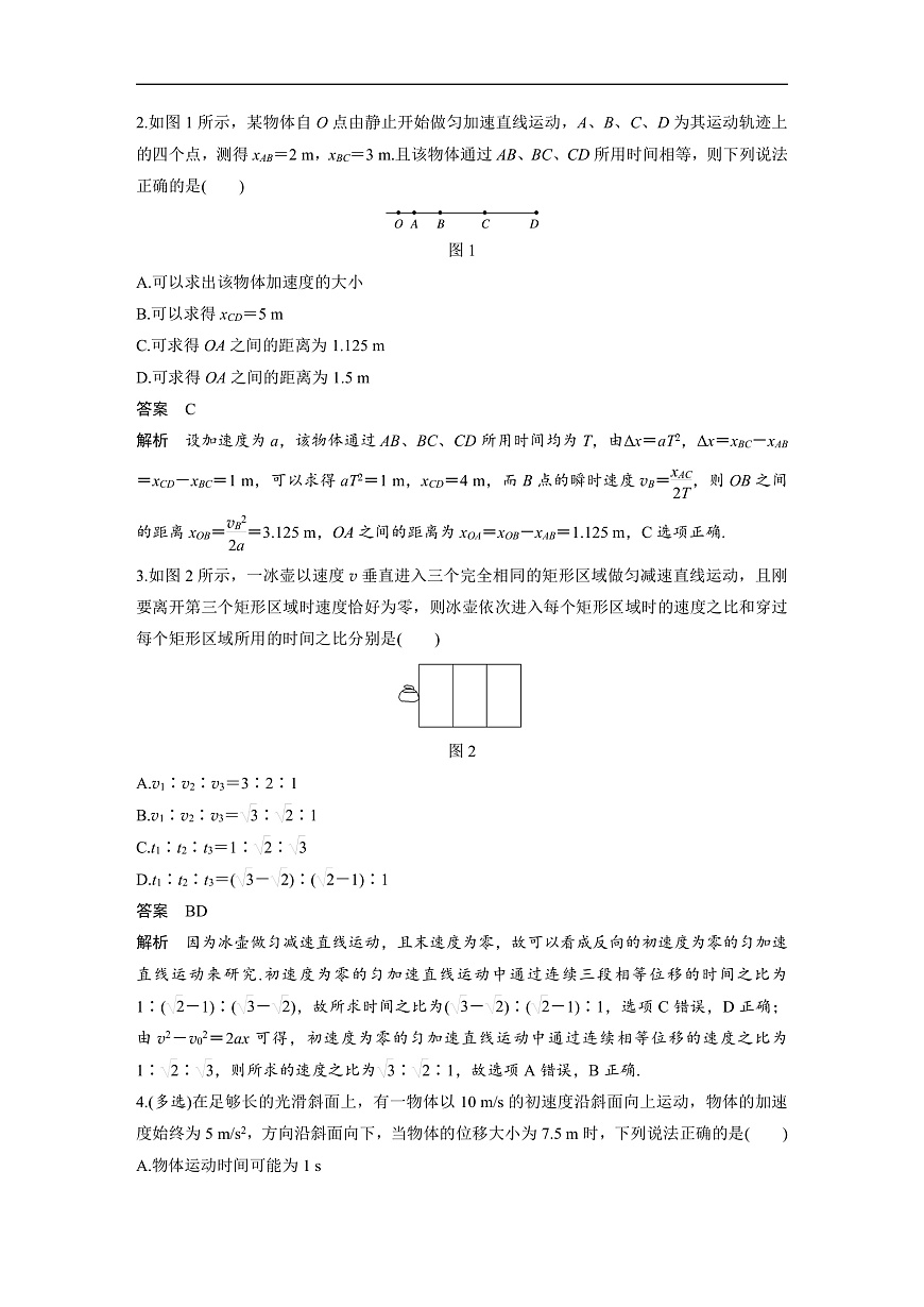 最新版高考物理【一轮复习】精品讲义练习 (5)第3页