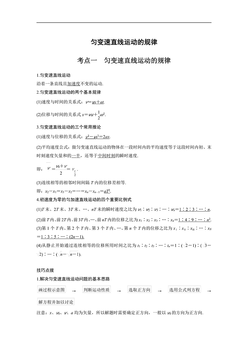最新版高考物理【一轮复习】精品讲义练习 (6)第1页